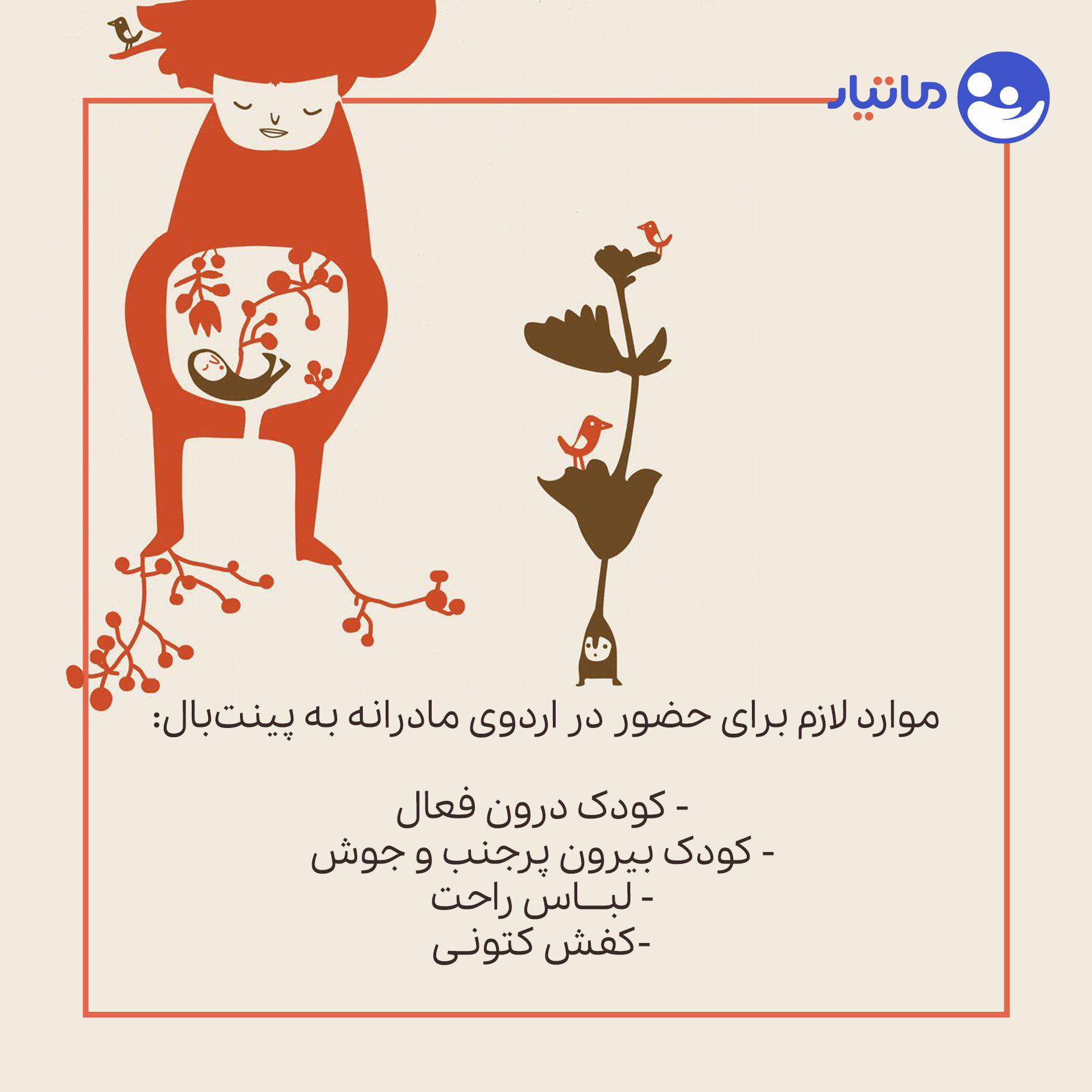 روز مادر - اردوی مادران ماتیار