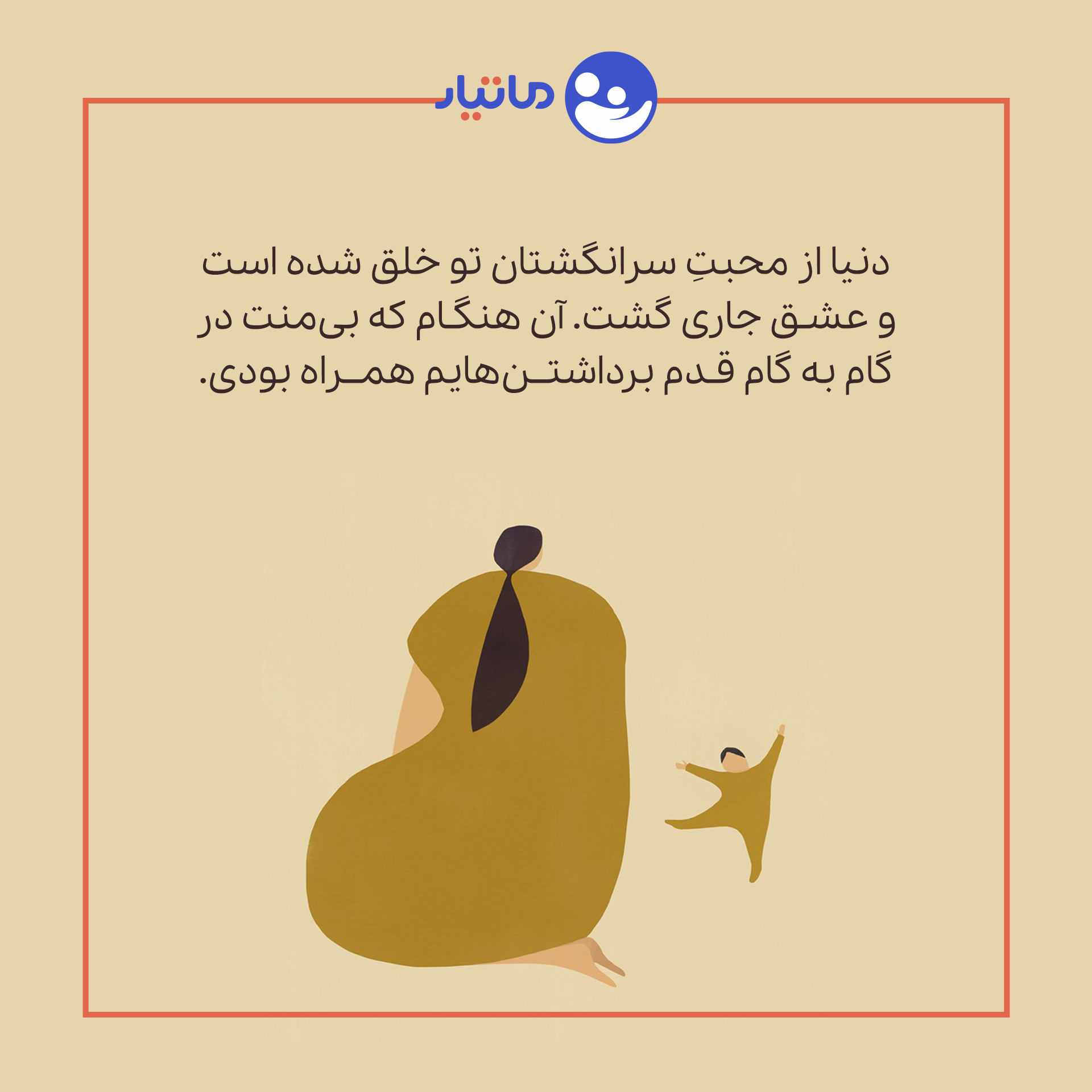 اردوی مادران خانه کودک ماتیار