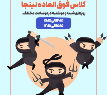 نینجا پیش دبستانی