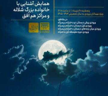 آغاز پیش ثبت نام سال تحصیلی1404