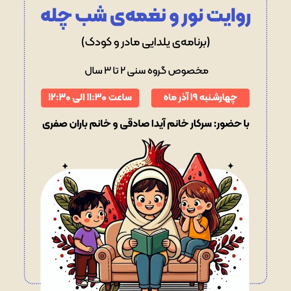 جشن یلدا ماتیار سلاله