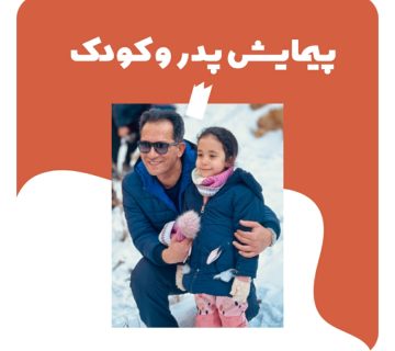 روز پدر در سلاله