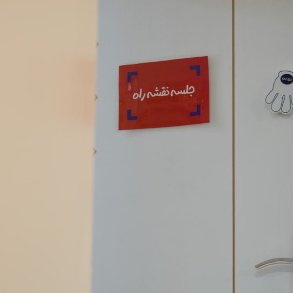 نقشه راه پیش دبستانی