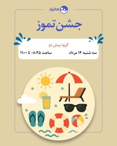 جشن تموز1404