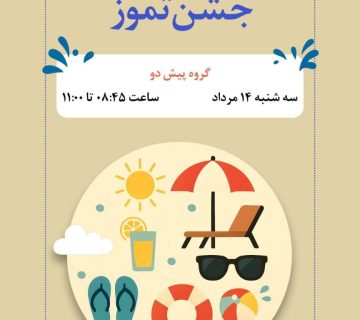 جشن تموز1404