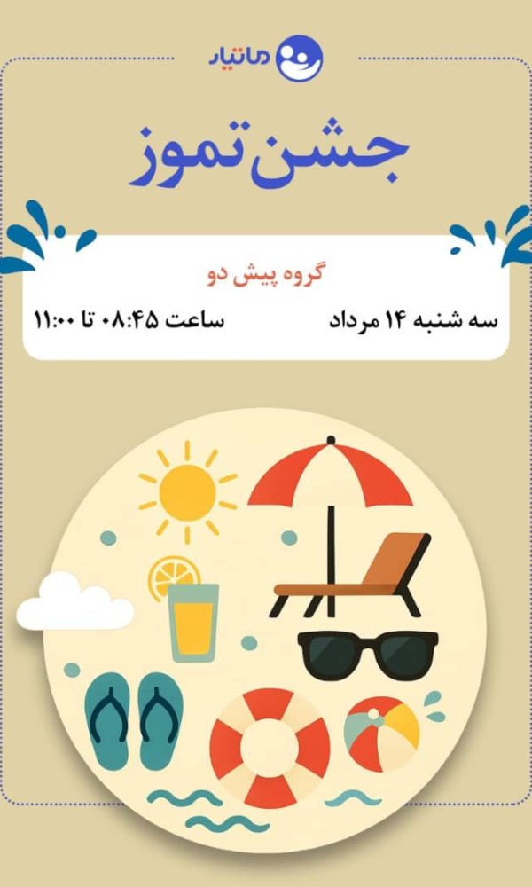 جشن تموز1404