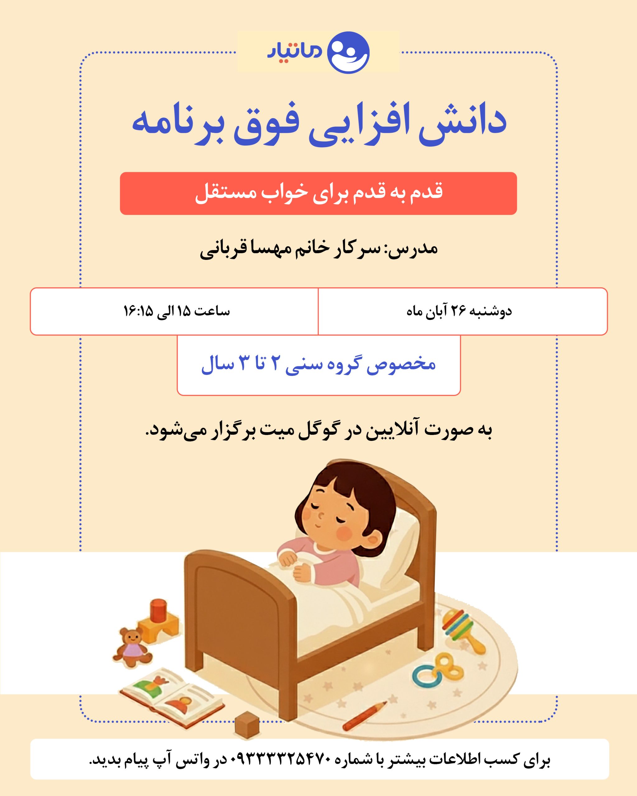 خواب مستقل در کودکان