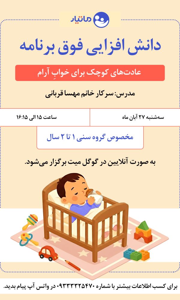 خواب آرام در کودکان