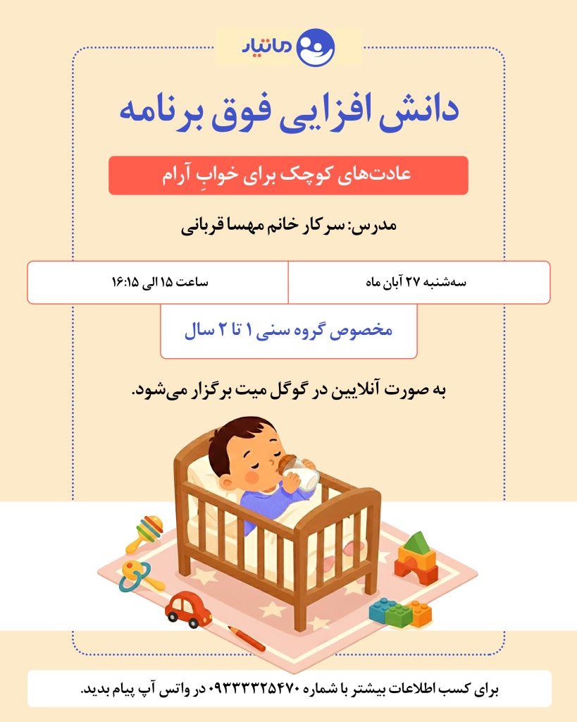 خواب آرام در کودکان