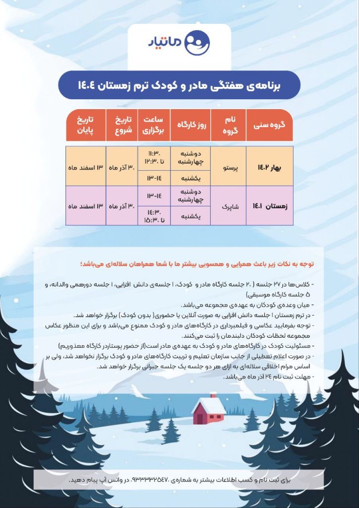 کارگاه مادروکودک 1404