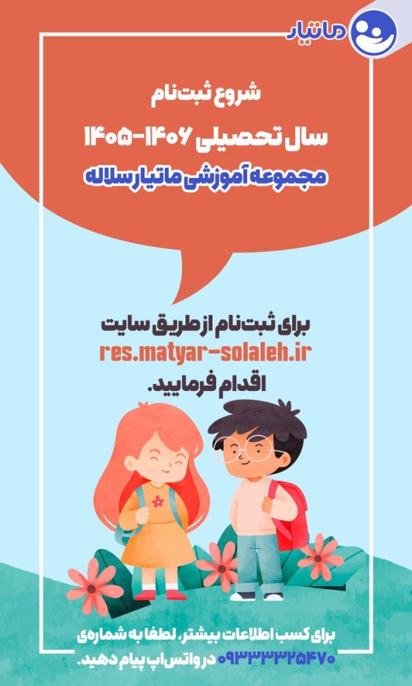 آغاز ثبت نام 1405