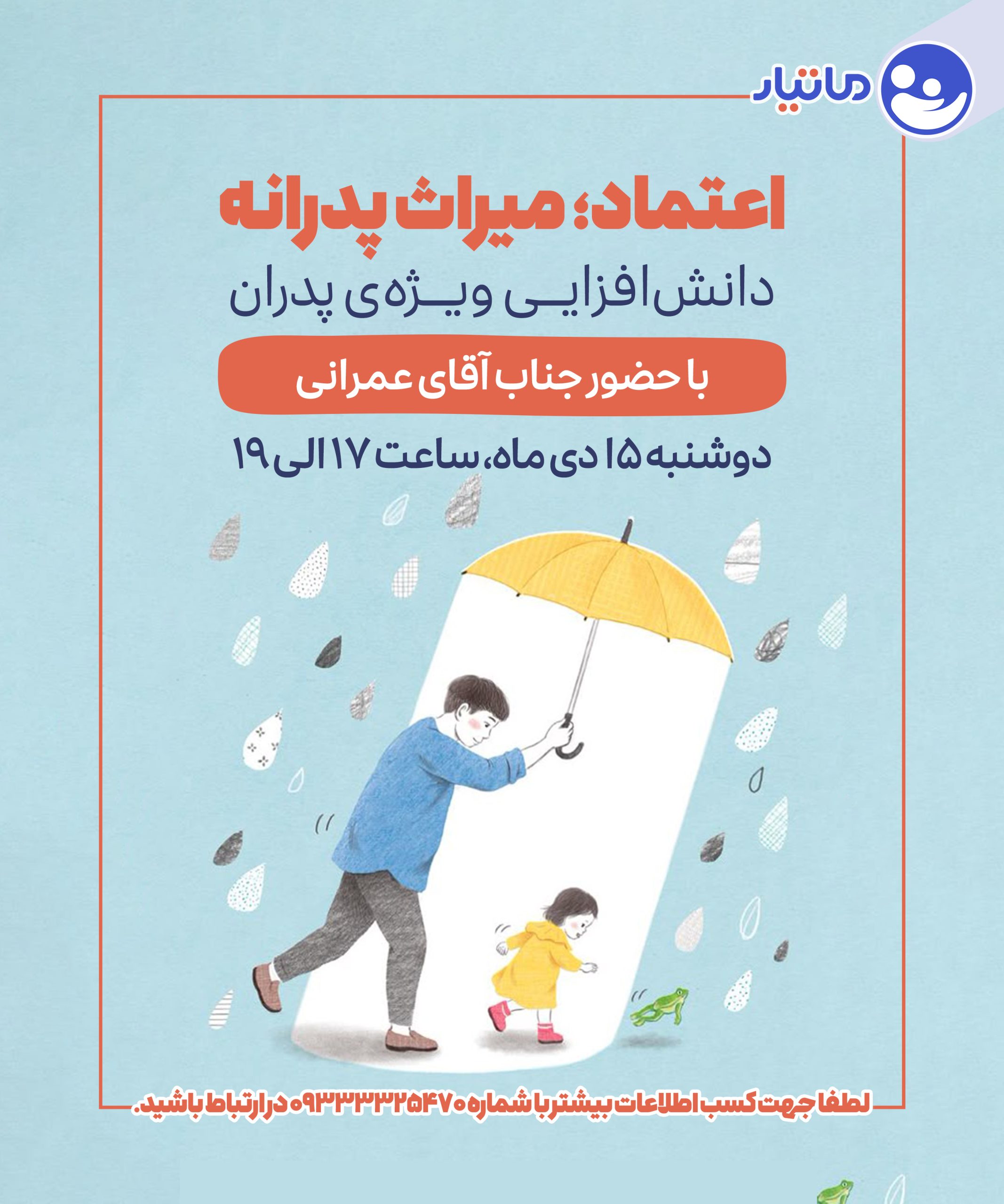اعتماد میراث پدرانه
