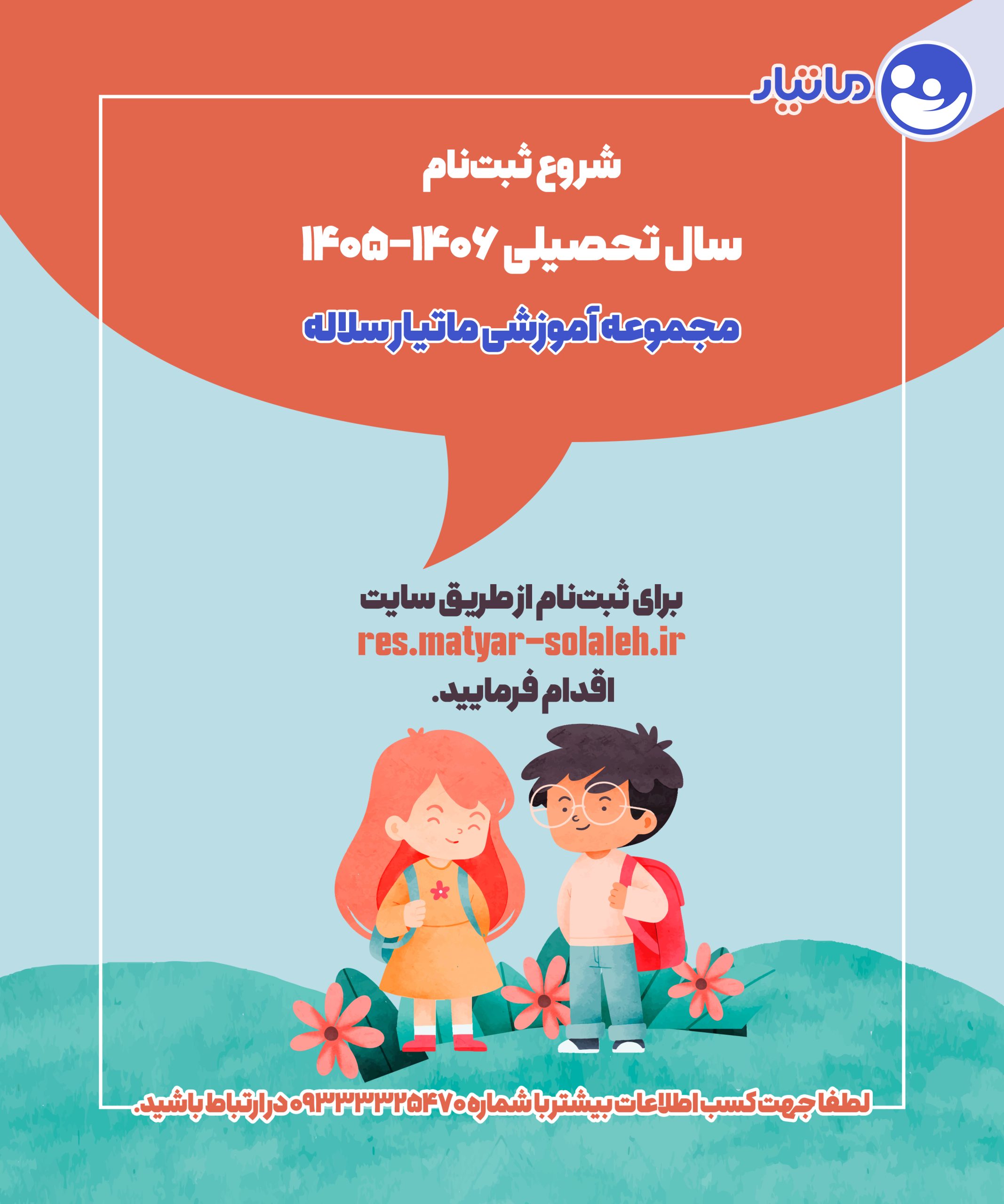 ثبت نام ماتیارسلاله